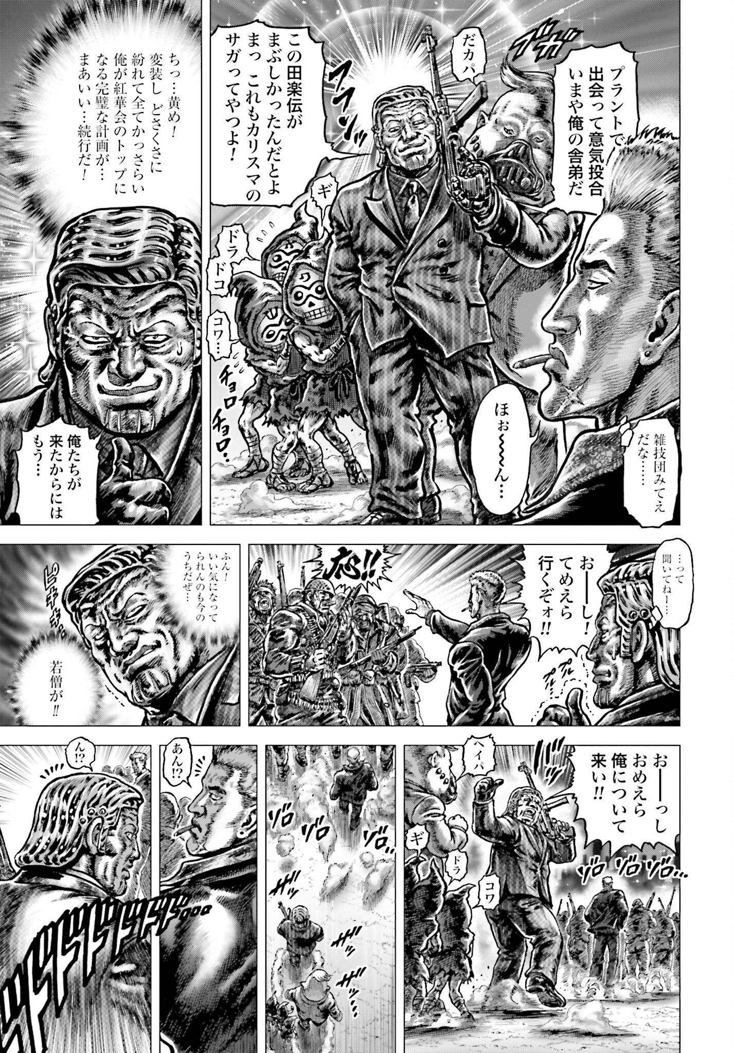 Souten no Ken: ReGenesis Chap 32 - Pic 9