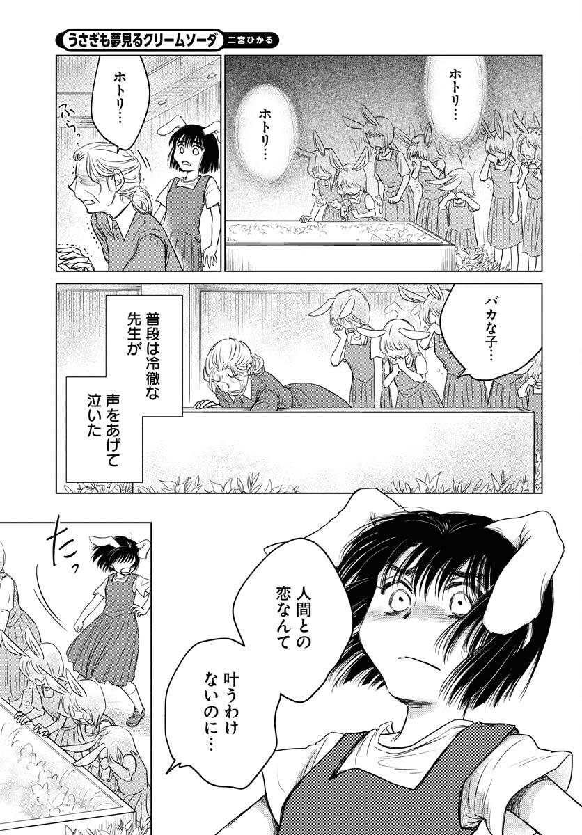 Usagi mo Yumemiru Cream Soda Chapter 1 page 18 - nihonkuni.com