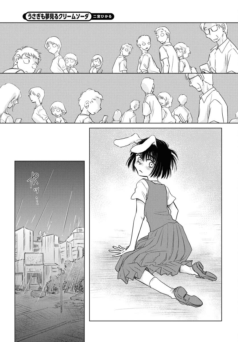 Usagi mo Yumemiru Cream Soda Chapter 1 page 20 - nihonkuni.com