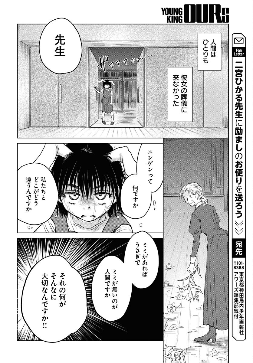 Usagi mo Yumemiru Cream Soda Chapter 1 page 21 - nihonkuni.com