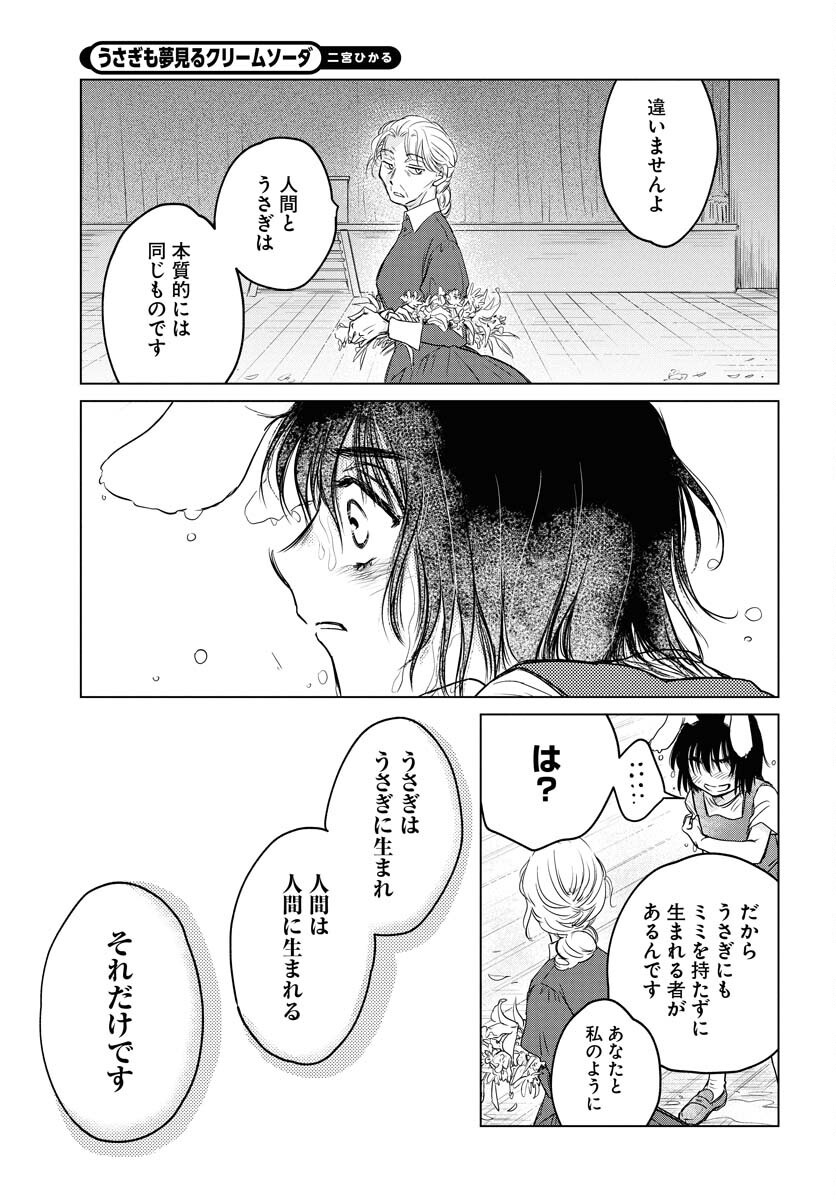 Usagi mo Yumemiru Cream Soda Chapter 1 page 22 - nihonkuni.com