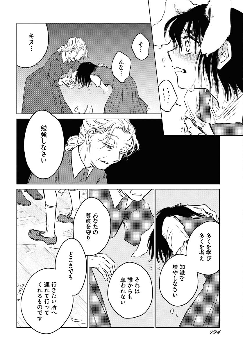 Usagi mo Yumemiru Cream Soda Chapter 1 page 23 - nihonkuni.com
