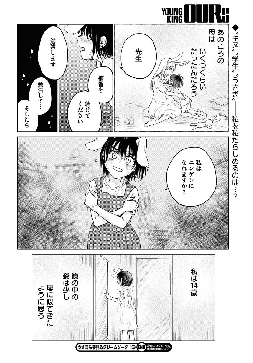 Usagi mo Yumemiru Cream Soda Chapter 1 page 25 - nihonkuni.com