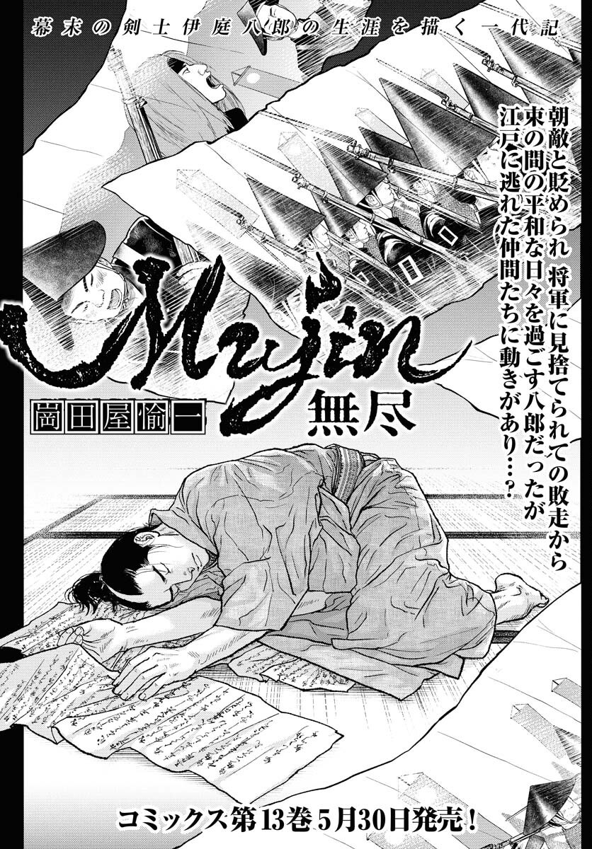 Mujin  Chap 110 - Pic 1