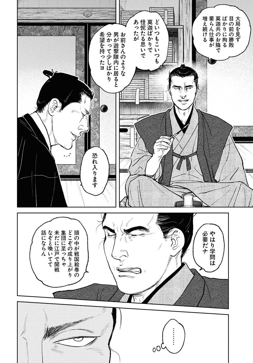 Mujin  Chap 110 - Pic 4