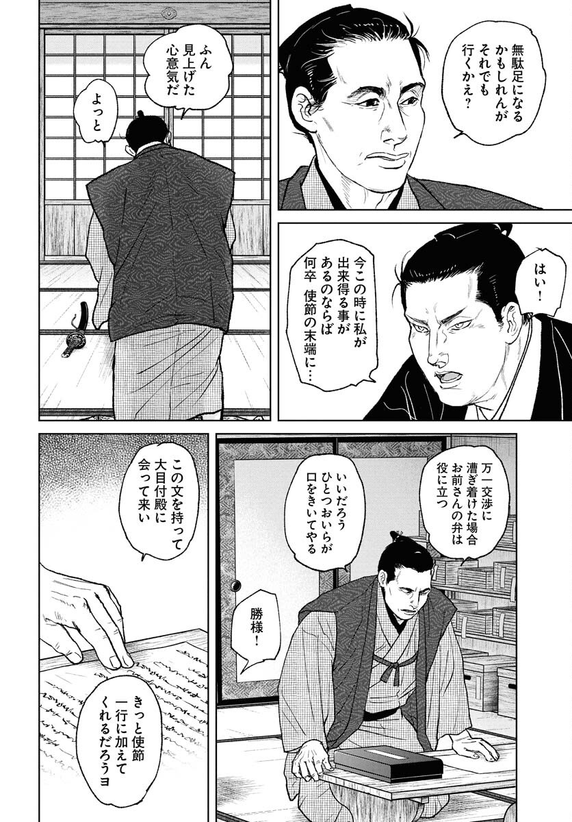 Mujin  Chap 110 - Pic 6