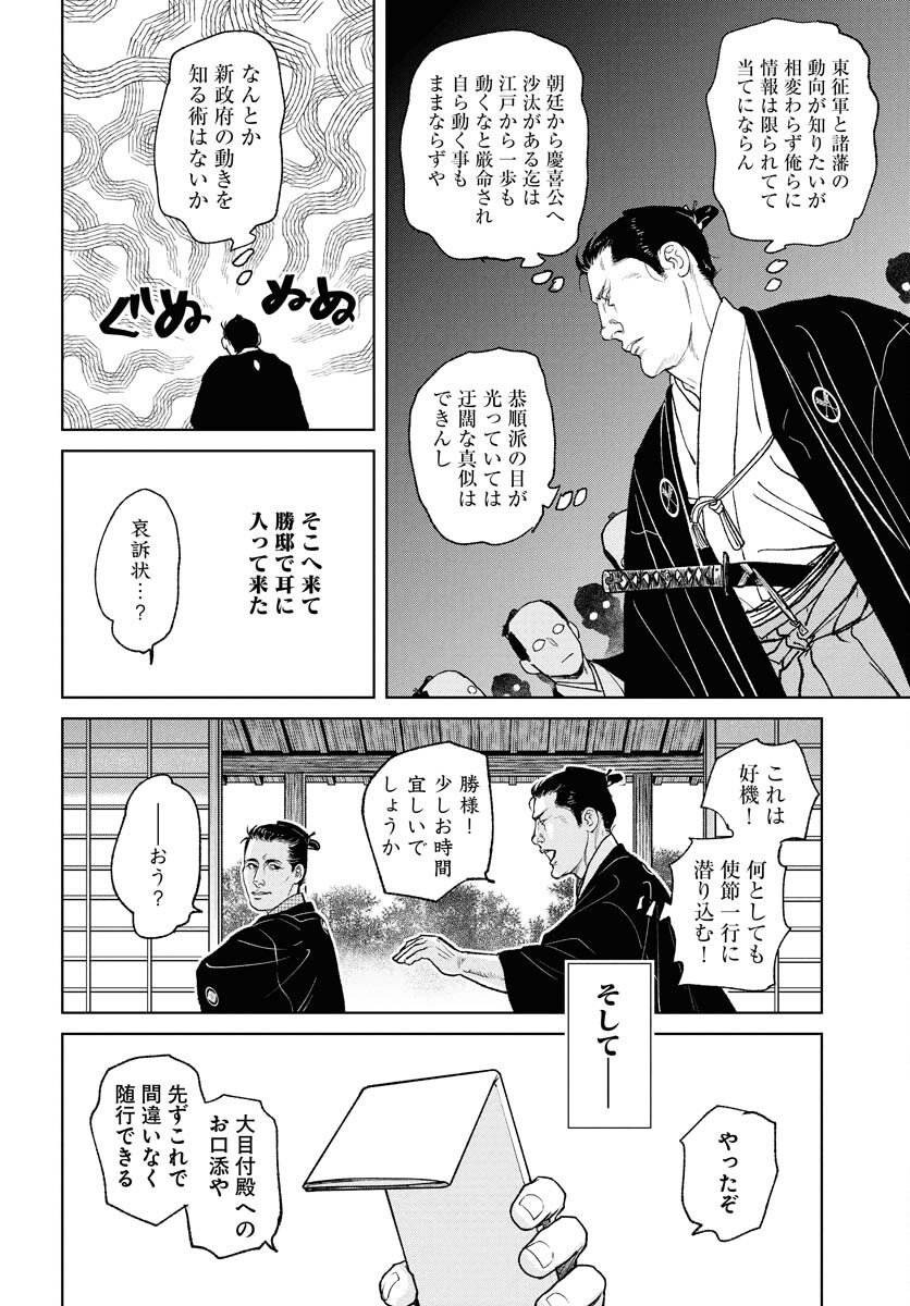 Mujin  Chap 110 - Pic 10