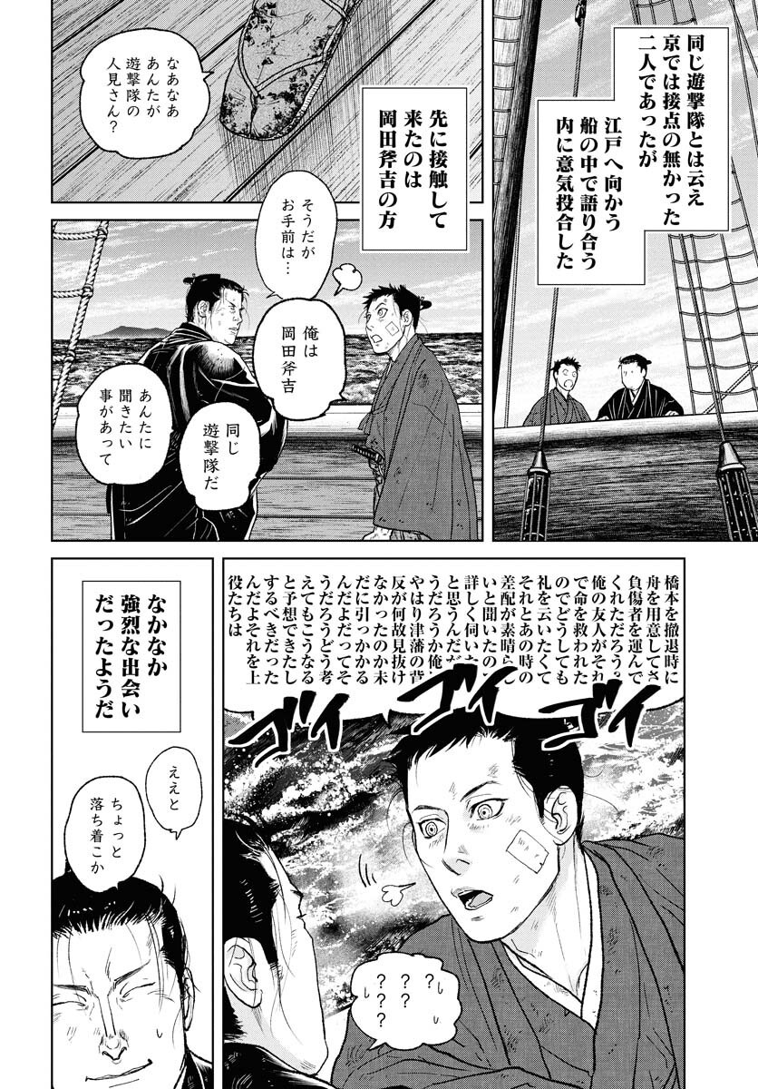 Mujin  Chap 110 - Pic 14
