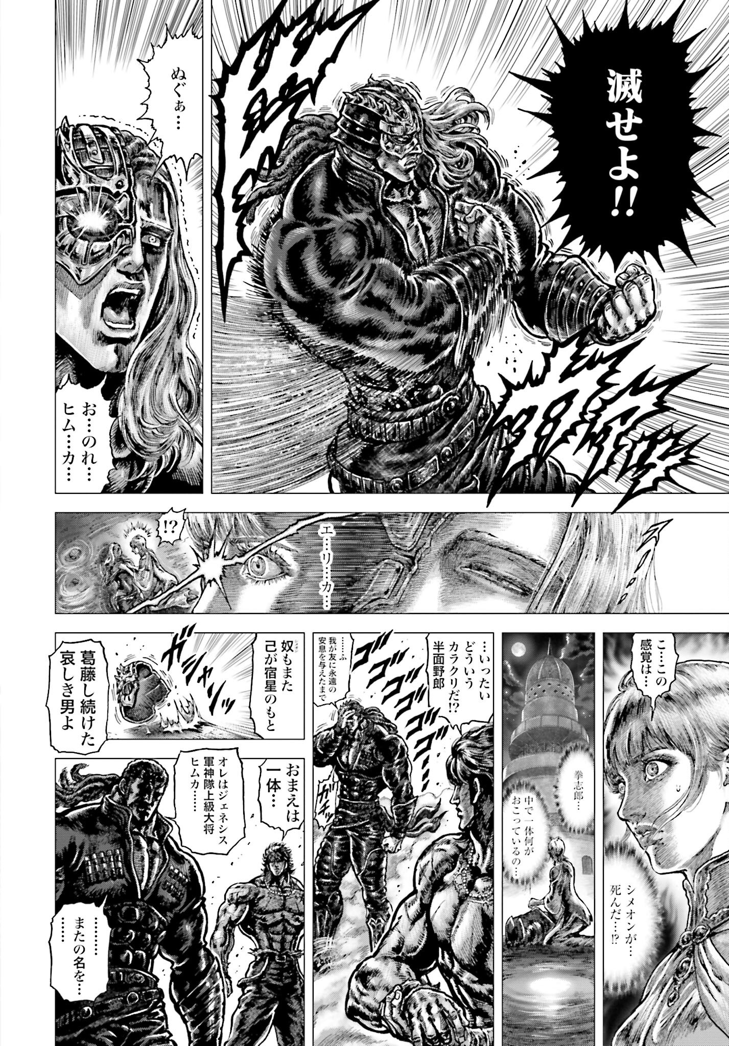 Souten no Ken: ReGenesis Chap 32 - Pic 36