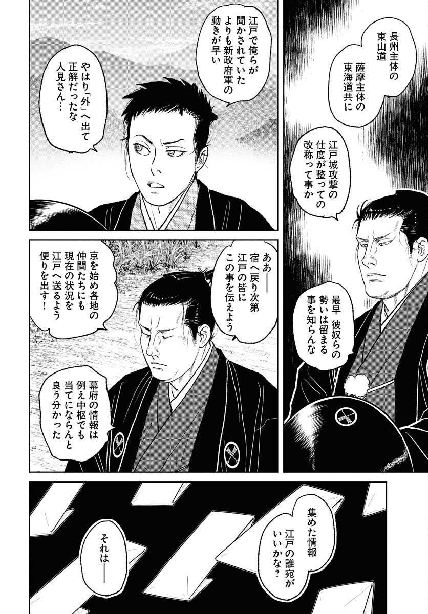 Mujin  Chap 110 - Pic 20