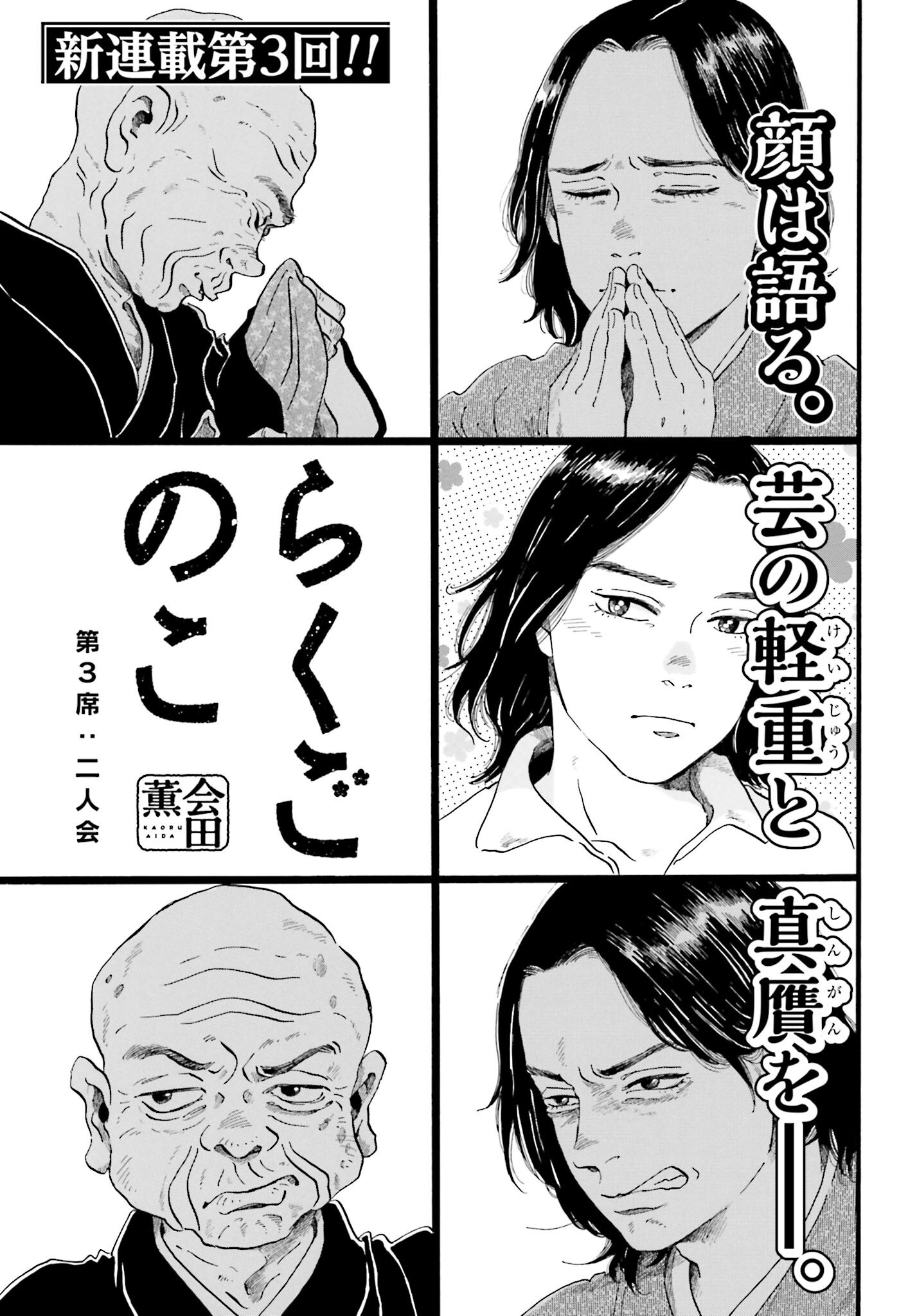 Read RAKUGO NO KO Chapter 3 [High Quality / Full] - Page 1 - nicomanga.com
