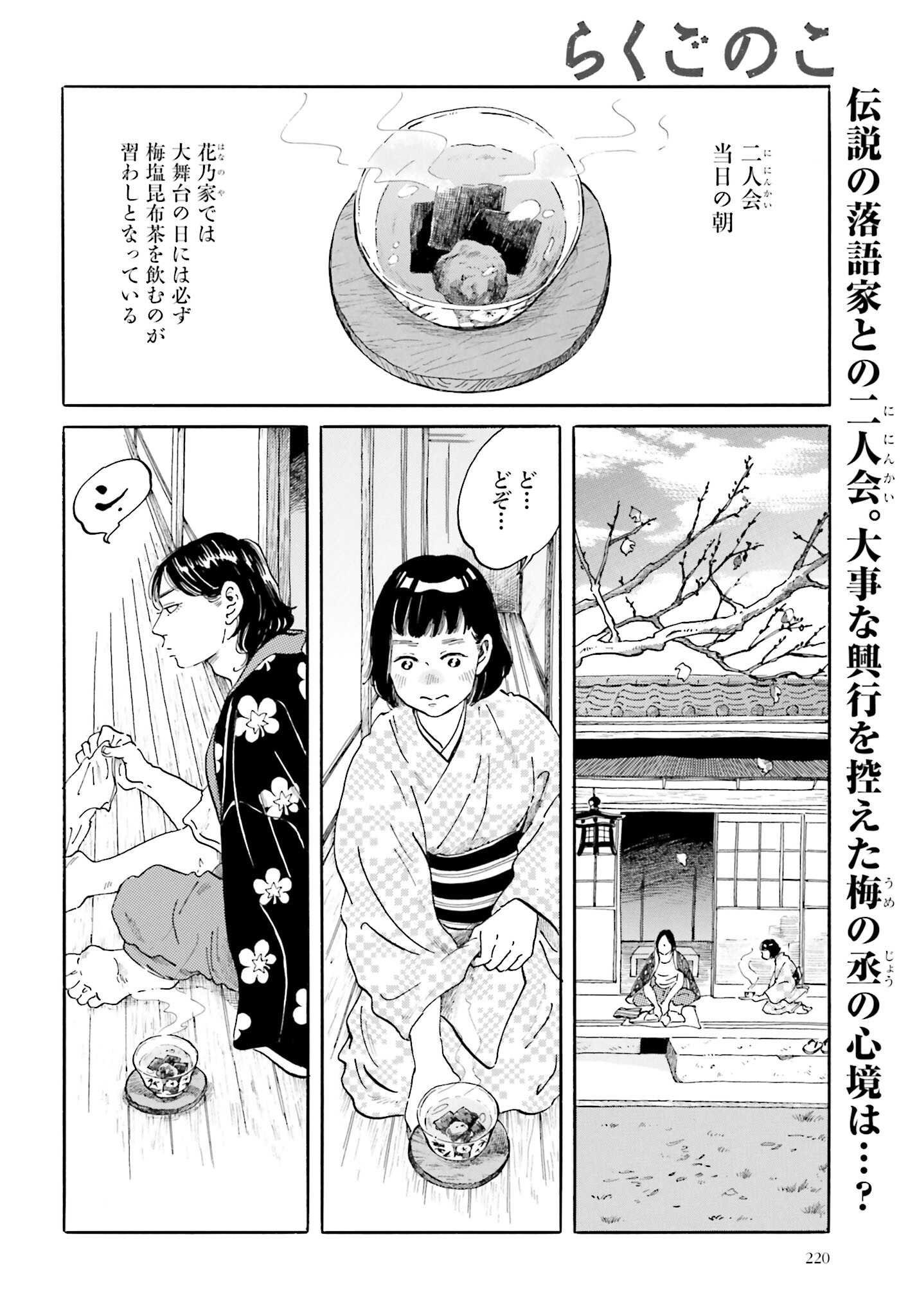 Read RAKUGO NO KO Chapter 3 [High Quality / Full] - Page 2 - nicomanga.com