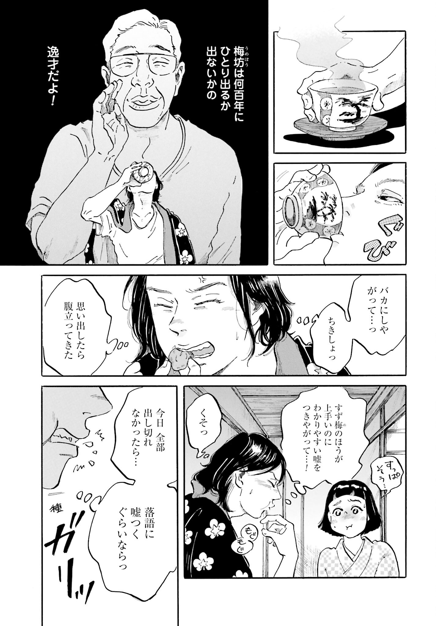 Read RAKUGO NO KO Chapter 3 [High Quality / Full] - Page 3 - nicomanga.com