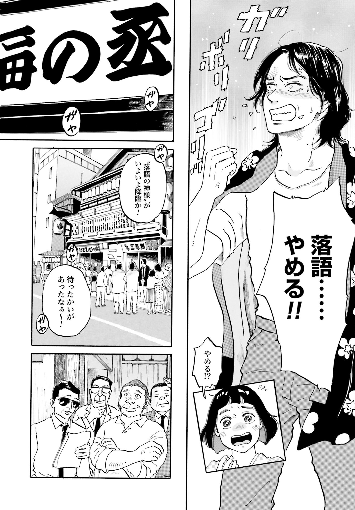 Read RAKUGO NO KO Chapter 3 [High Quality / Full] - Page 4 - nicomanga.com