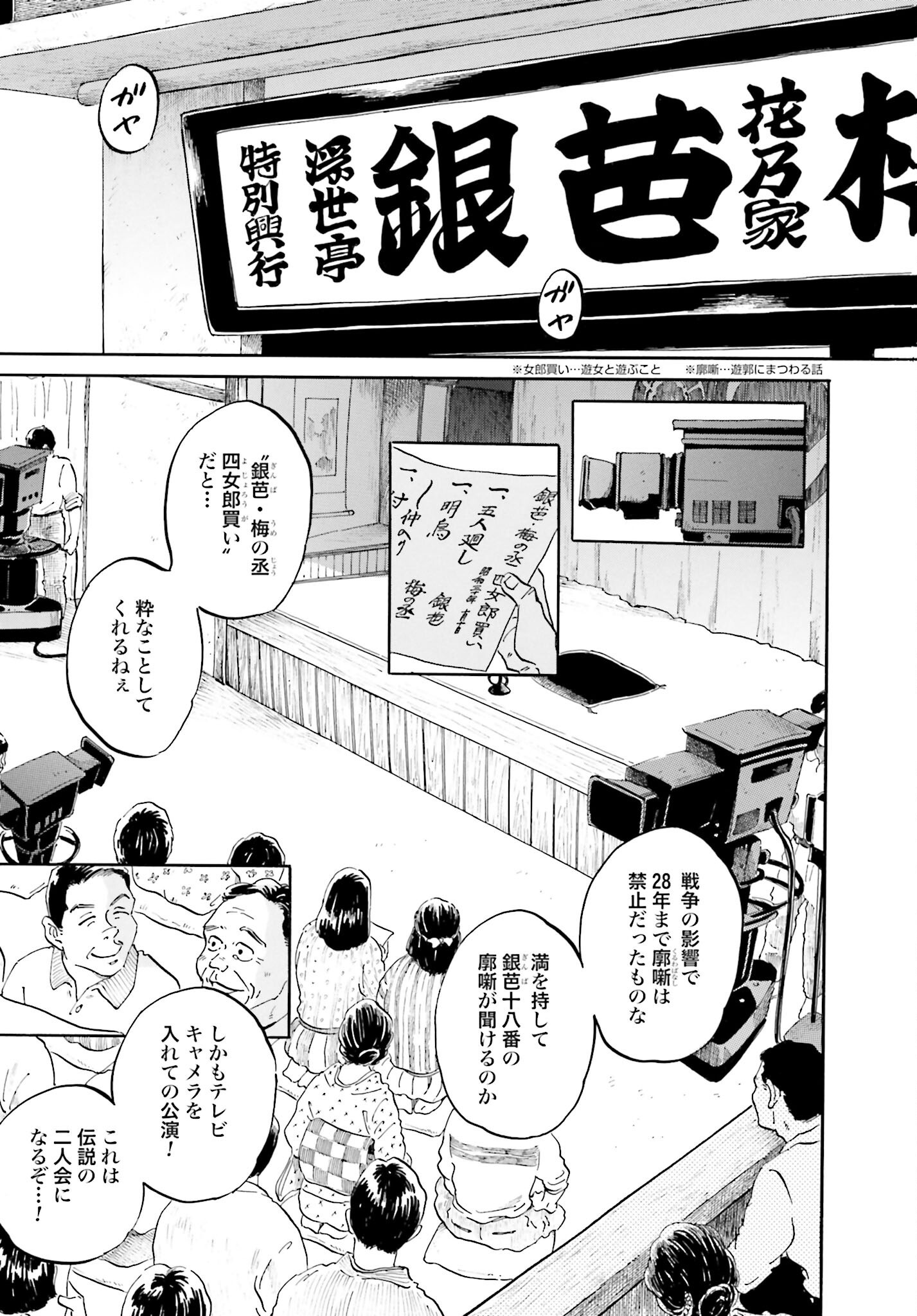 Read RAKUGO NO KO Chapter 3 [High Quality / Full] - Page 5 - nicomanga.com
