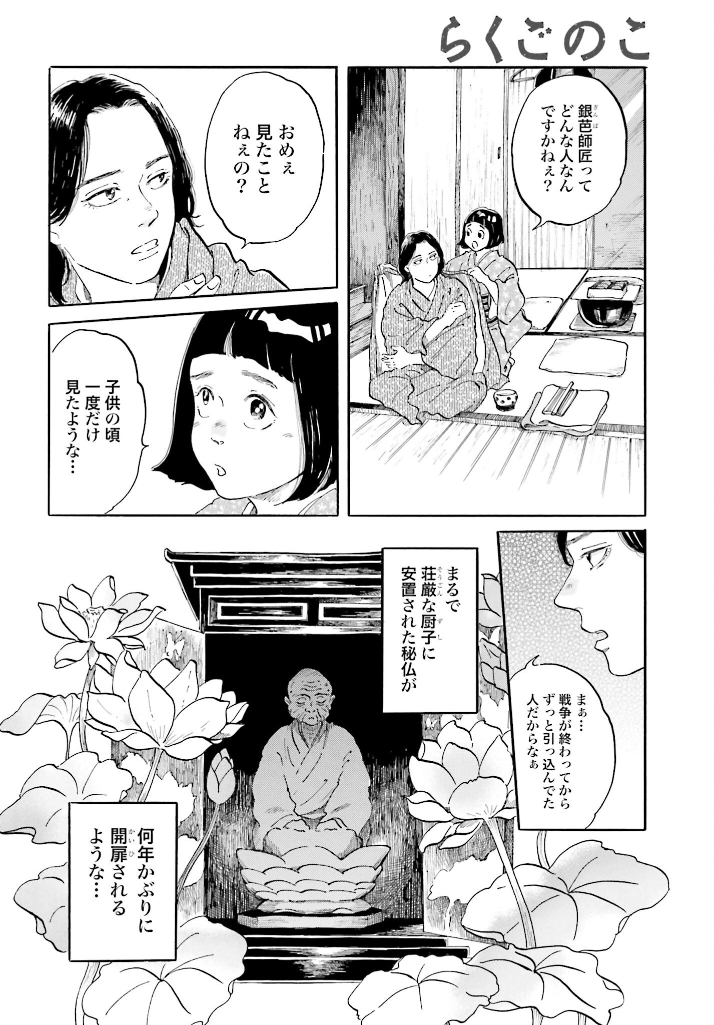 Read RAKUGO NO KO Chapter 3 [High Quality / Full] - Page 6 - nicomanga.com
