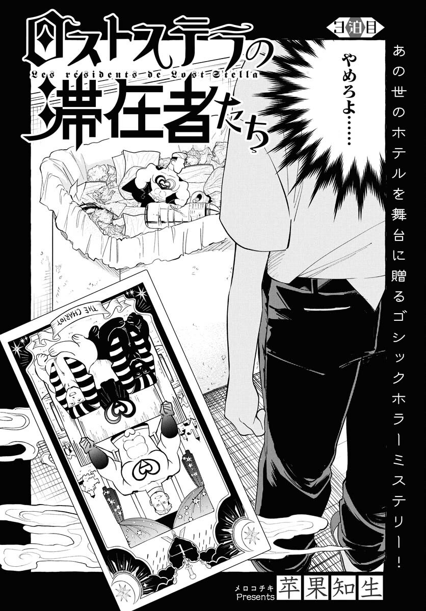 LOST STELLA NO TAIZAISHA-TACHI Chap 3 - Pic 2