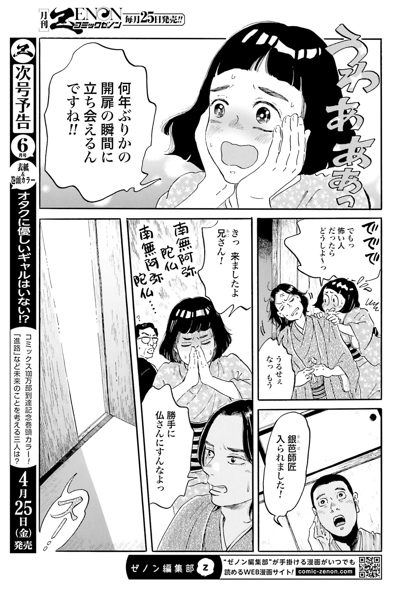 Read RAKUGO NO KO Chapter 3 [High Quality / Full] - Page 7 - nicomanga.com