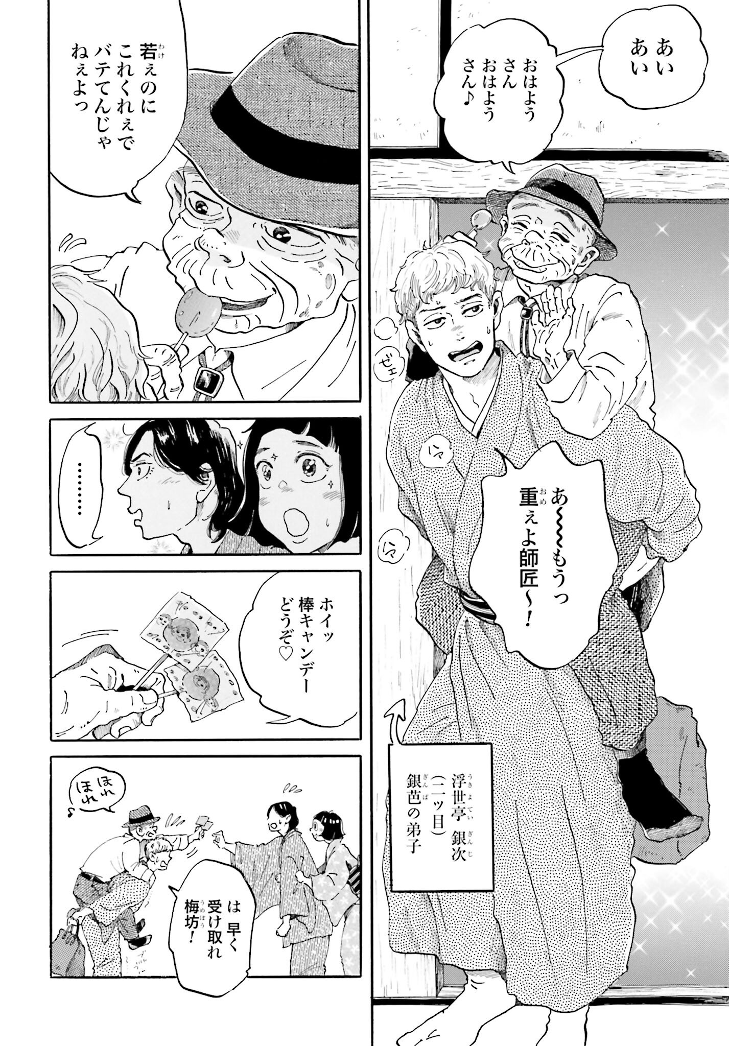 Read RAKUGO NO KO Chapter 3 [High Quality / Full] - Page 8 - nicomanga.com