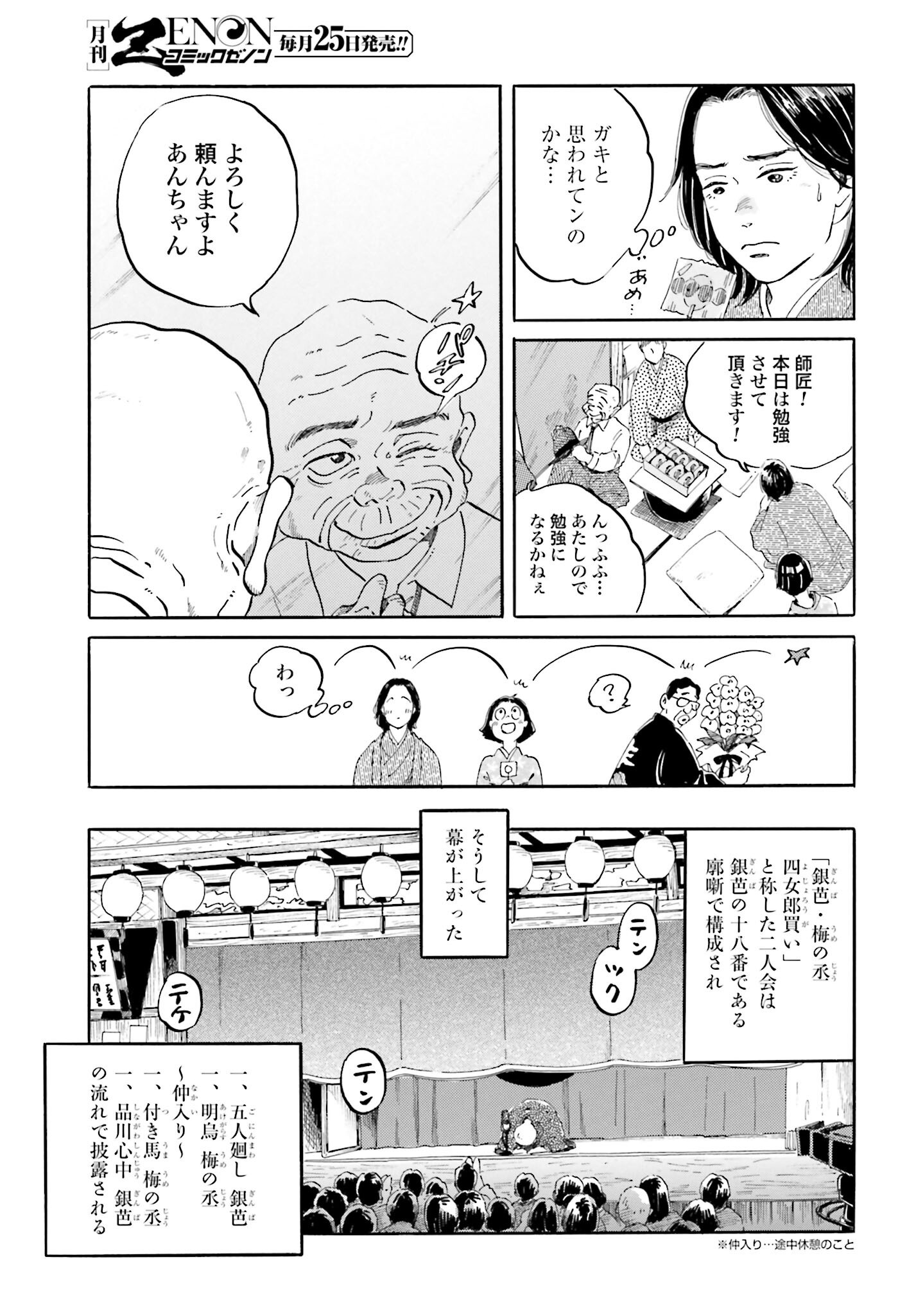 Read RAKUGO NO KO Chapter 3 [High Quality / Full] - Page 9 - nicomanga.com
