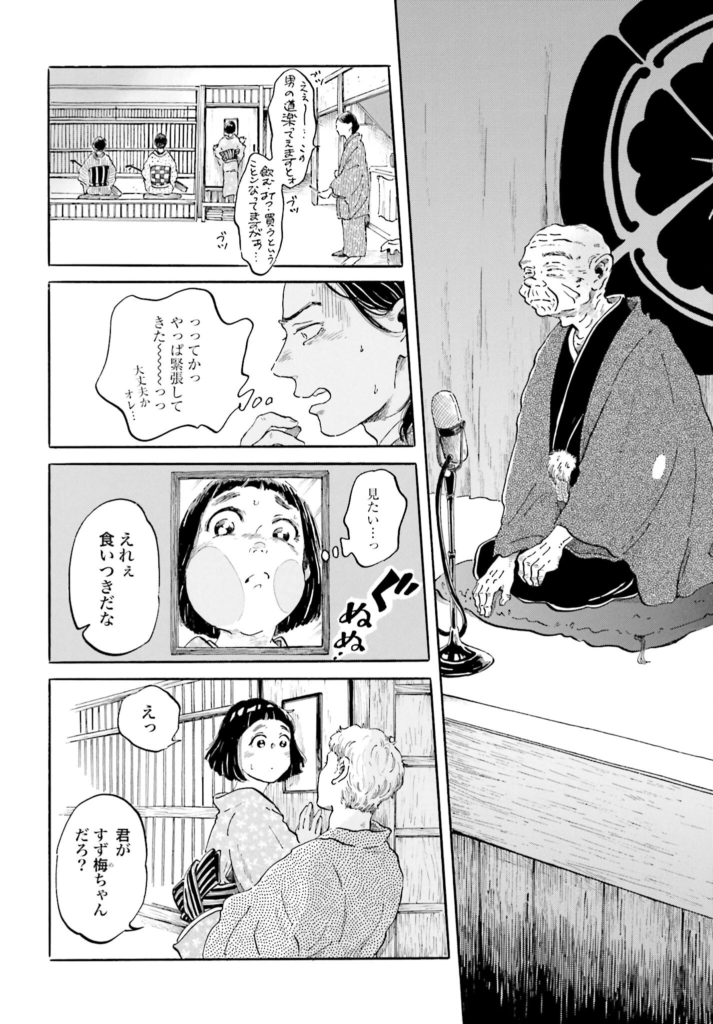 Read RAKUGO NO KO Chapter 3 [High Quality / Full] - Page 10 - nicomanga.com