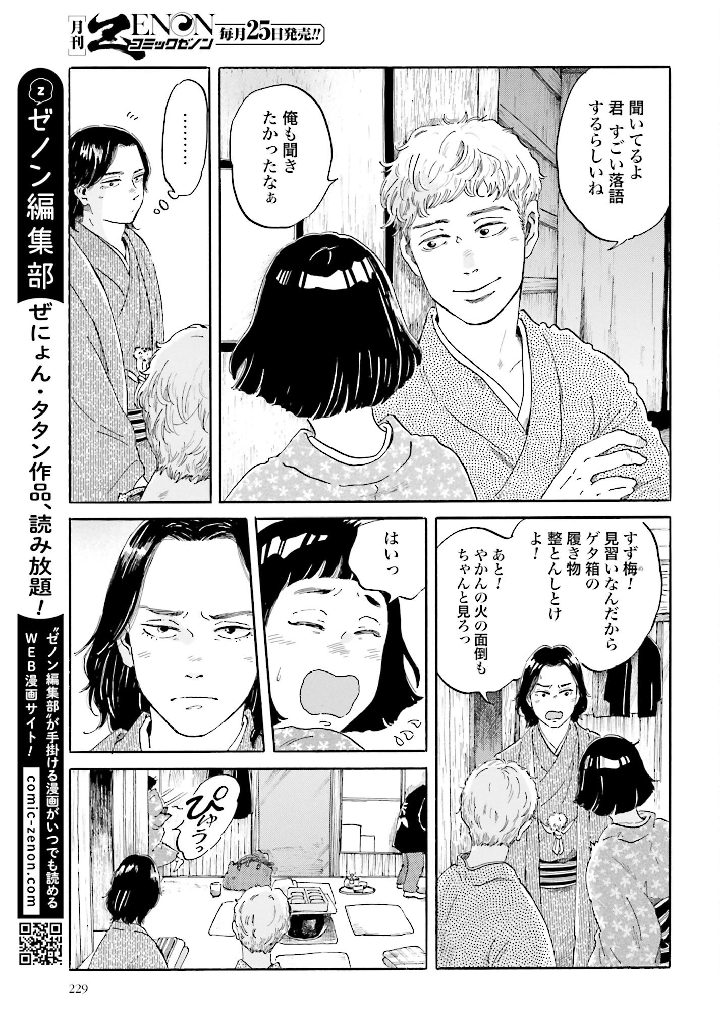 Read RAKUGO NO KO Chapter 3 [High Quality / Full] - Page 11 - nicomanga.com