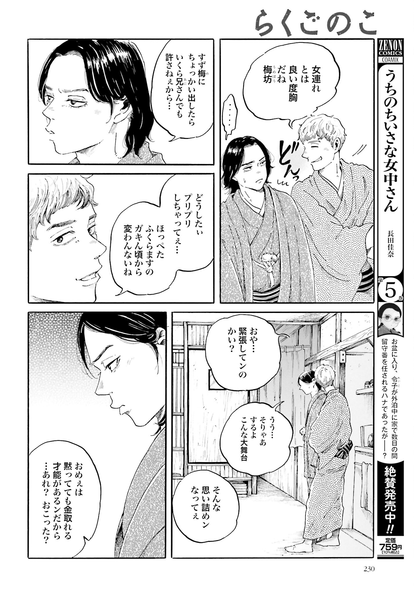 Read RAKUGO NO KO Chapter 3 [High Quality / Full] - Page 12 - nicomanga.com