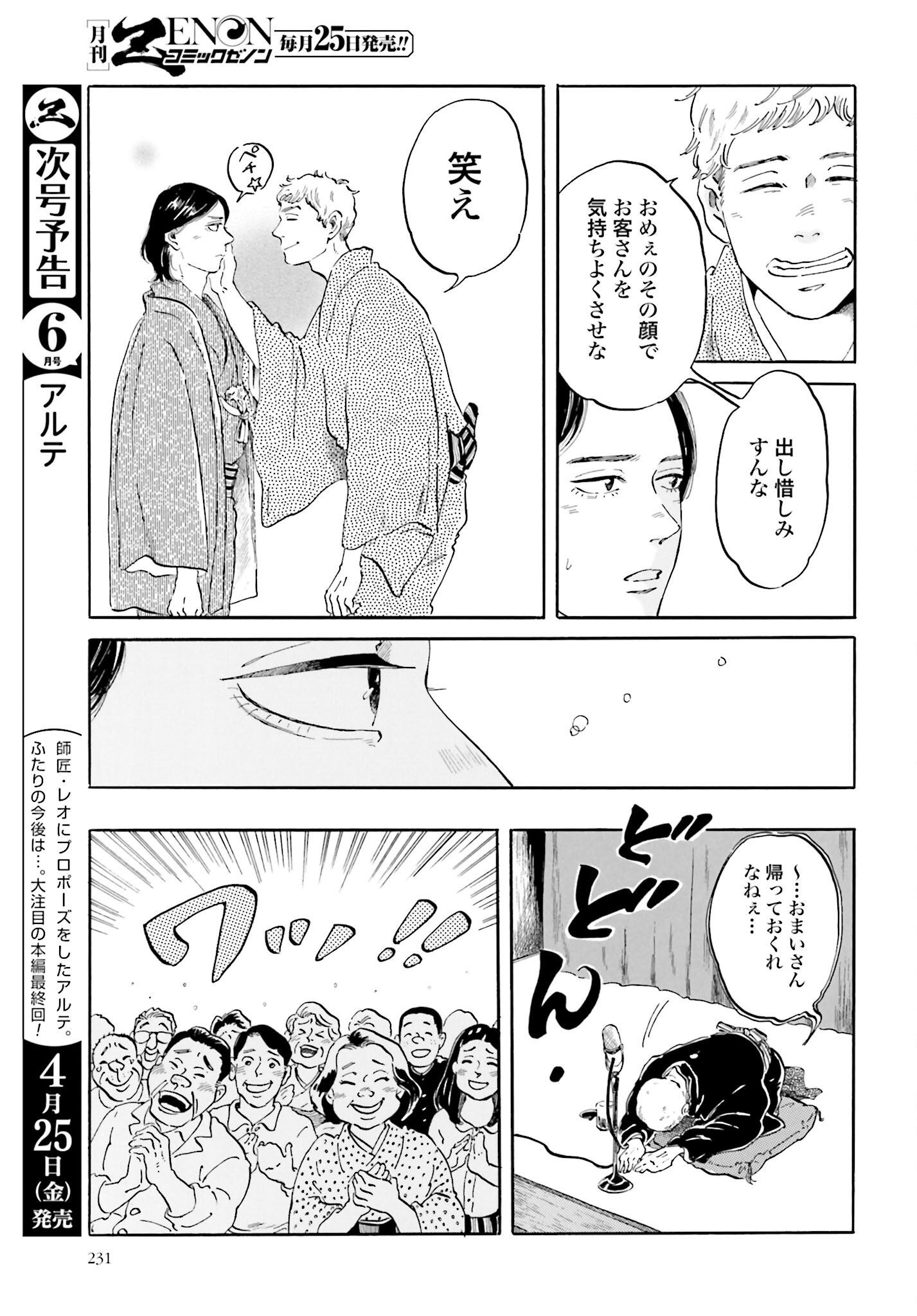 Read RAKUGO NO KO Chapter 3 [High Quality / Full] - Page 13 - nicomanga.com