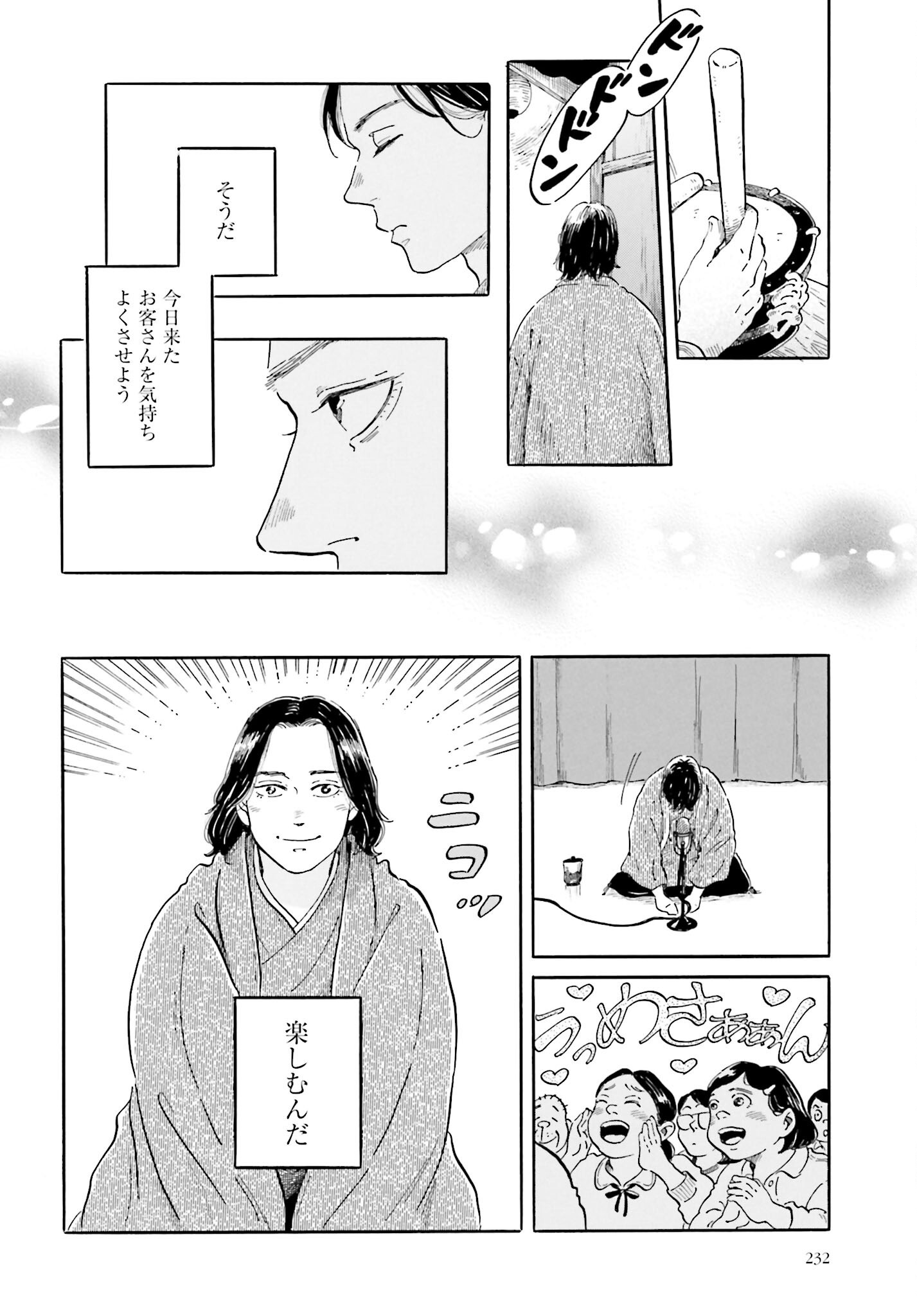 Read RAKUGO NO KO Chapter 3 [High Quality / Full] - Page 14 - nicomanga.com