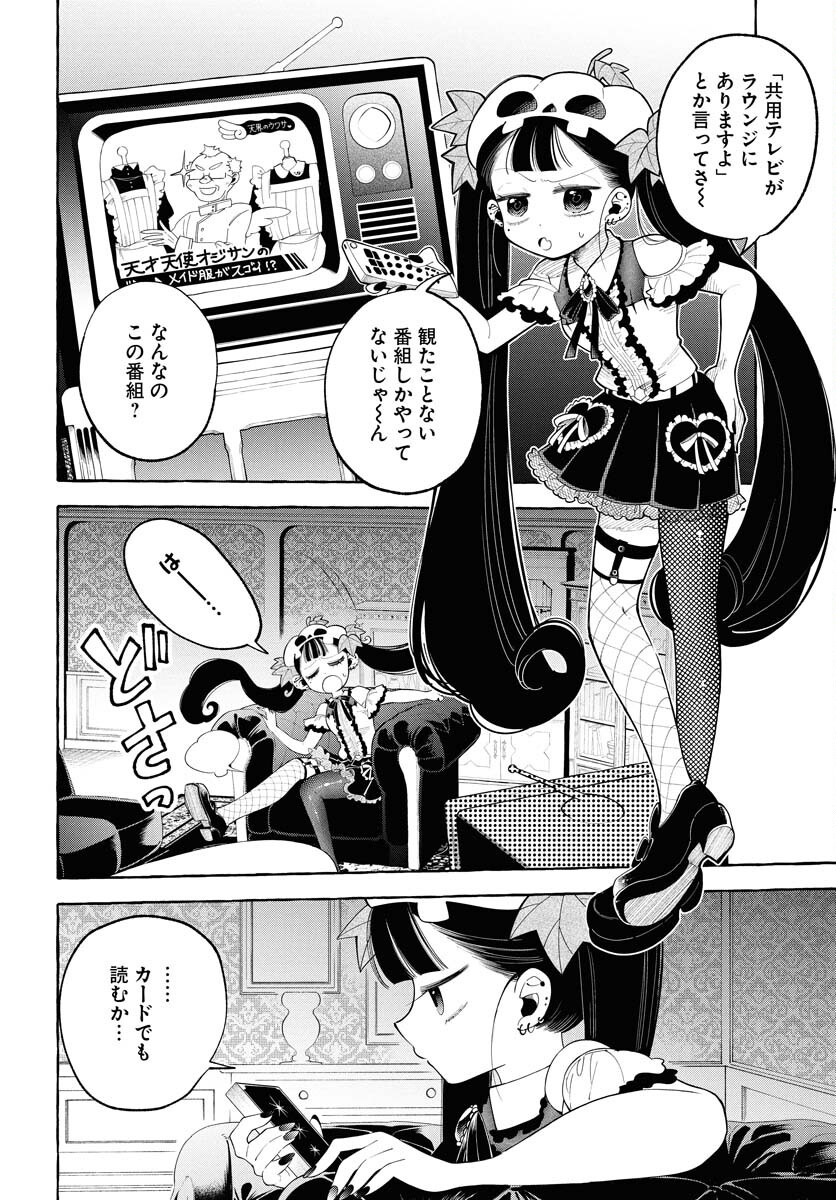 LOST STELLA NO TAIZAISHA-TACHI Chap 3 - Pic 10