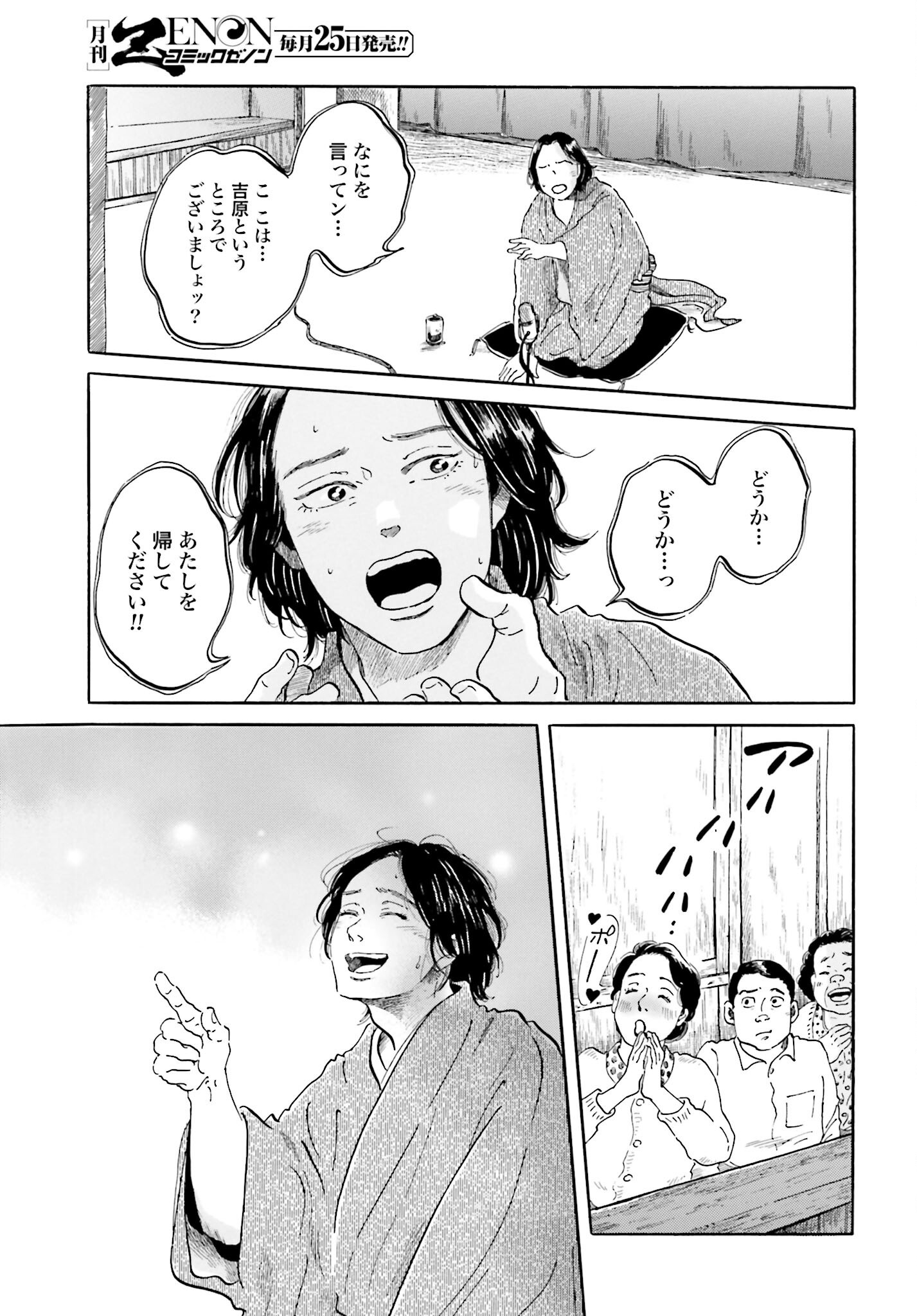 Read RAKUGO NO KO Chapter 3 [High Quality / Full] - Page 15 - nicomanga.com