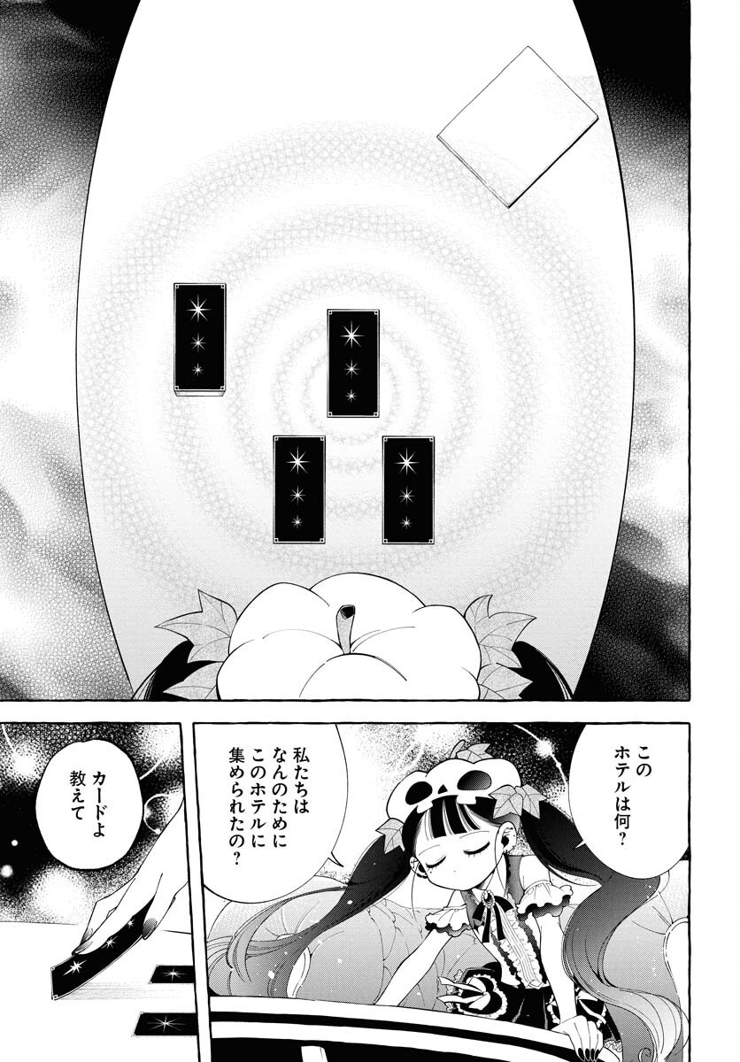 LOST STELLA NO TAIZAISHA-TACHI Chap 3 - Pic 11