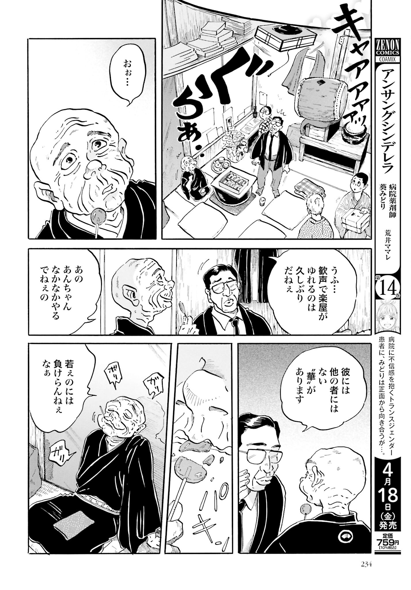 Read RAKUGO NO KO Chapter 3 [High Quality / Full] - Page 16 - nicomanga.com
