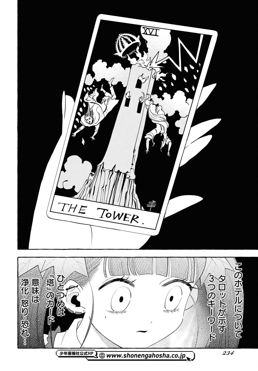 LOST STELLA NO TAIZAISHA-TACHI Chap 3 - Pic 12