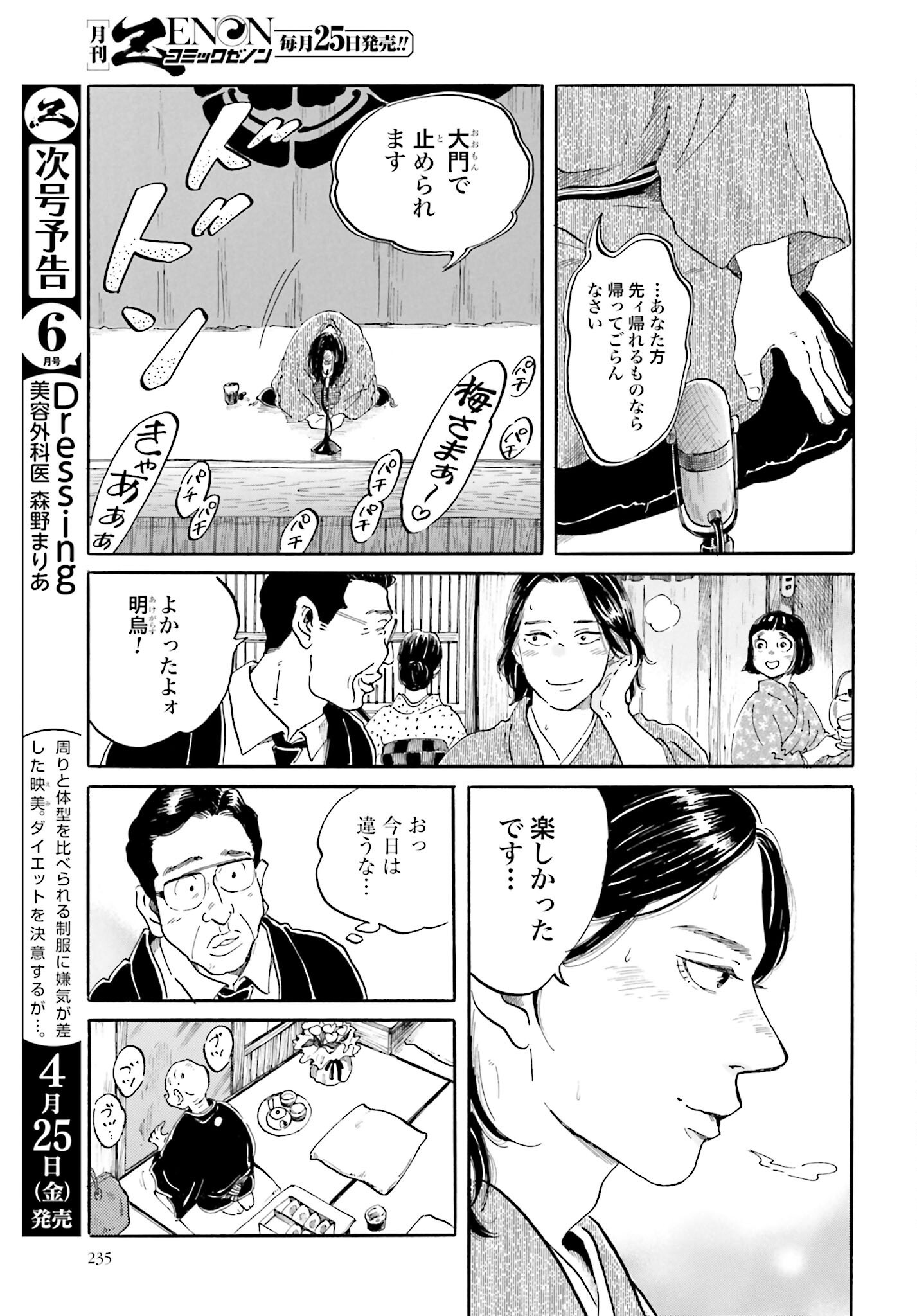 Read RAKUGO NO KO Chapter 3 [High Quality / Full] - Page 17 - nicomanga.com