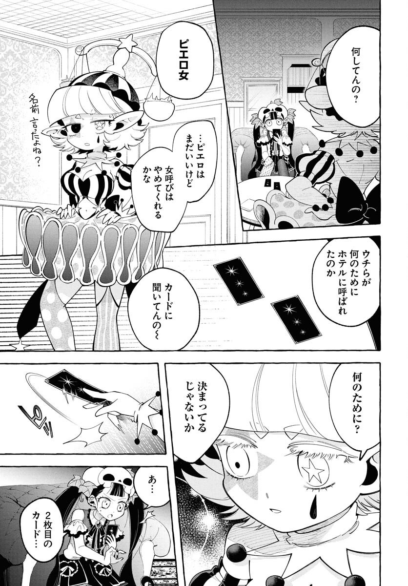 LOST STELLA NO TAIZAISHA-TACHI Chap 3 - Pic 13