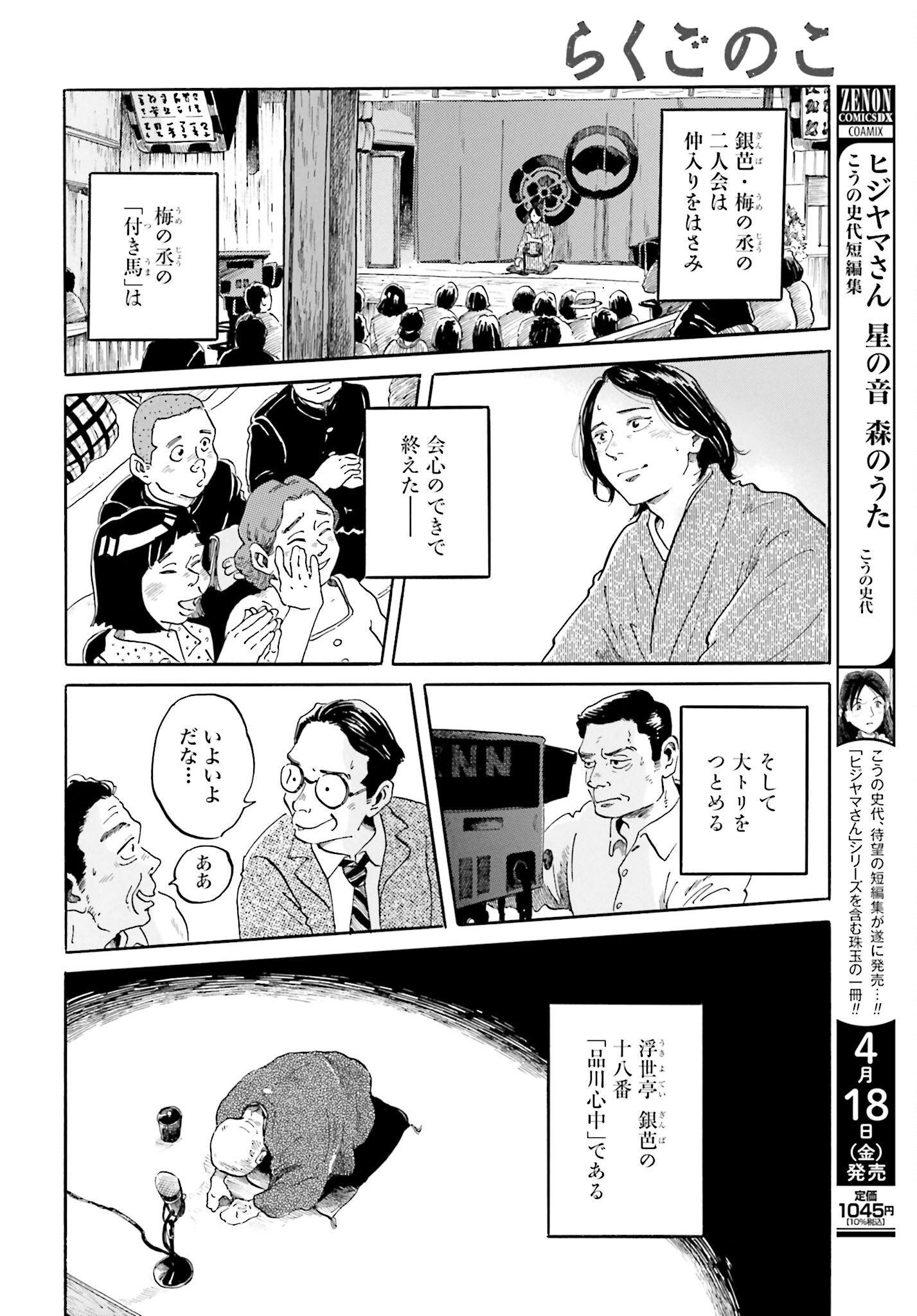 Read RAKUGO NO KO Chapter 3 [High Quality / Full] - Page 18 - nicomanga.com