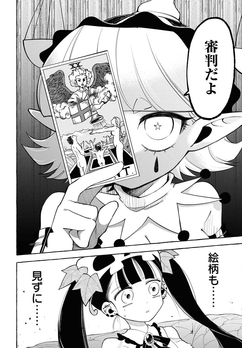 LOST STELLA NO TAIZAISHA-TACHI Chap 3 - Pic 14