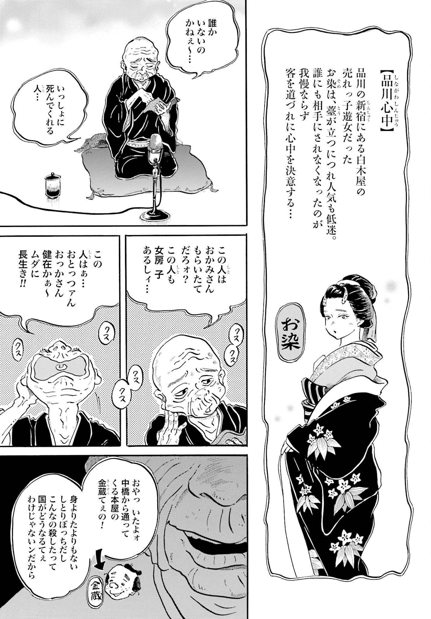 Read RAKUGO NO KO Chapter 3 [High Quality / Full] - Page 19 - nicomanga.com