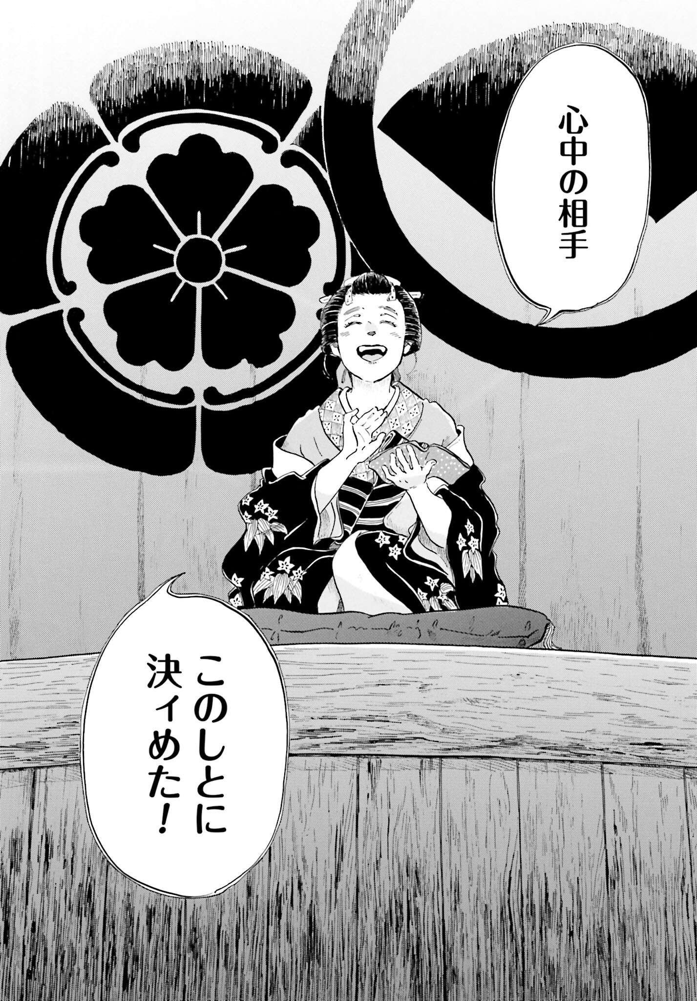 Read RAKUGO NO KO Chapter 3 [High Quality / Full] - Page 20 - nicomanga.com