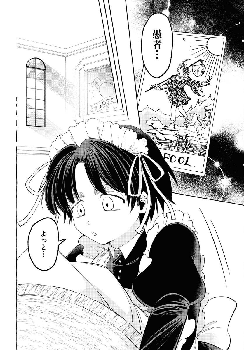 LOST STELLA NO TAIZAISHA-TACHI Chap 3 - Pic 16