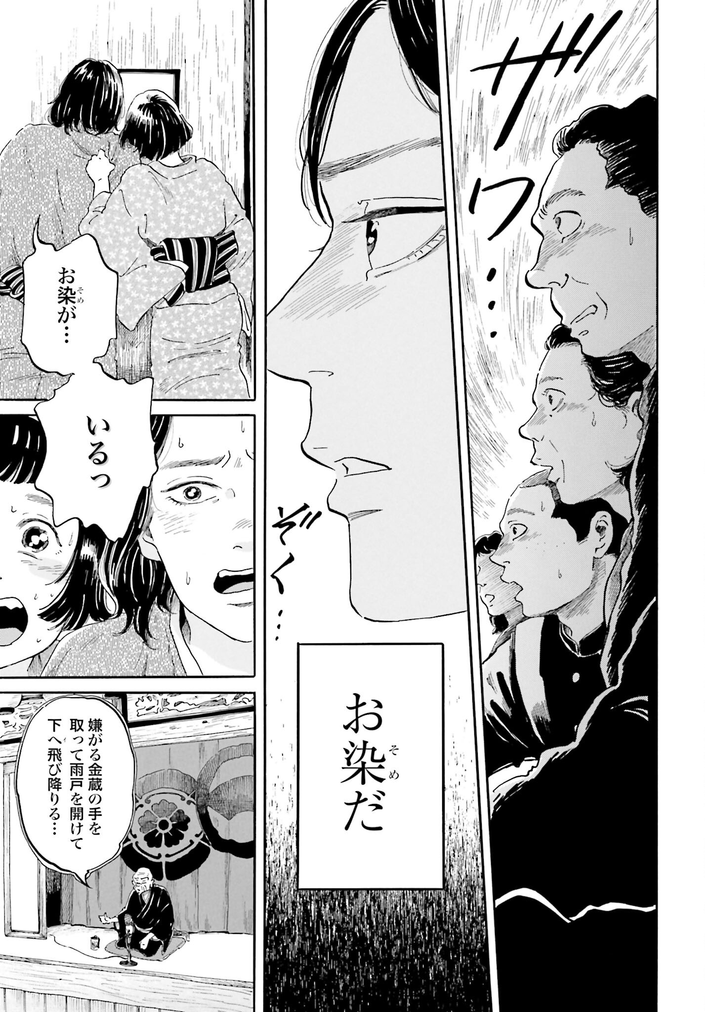 Read RAKUGO NO KO Chapter 3 [High Quality / Full] - Page 21 - nicomanga.com