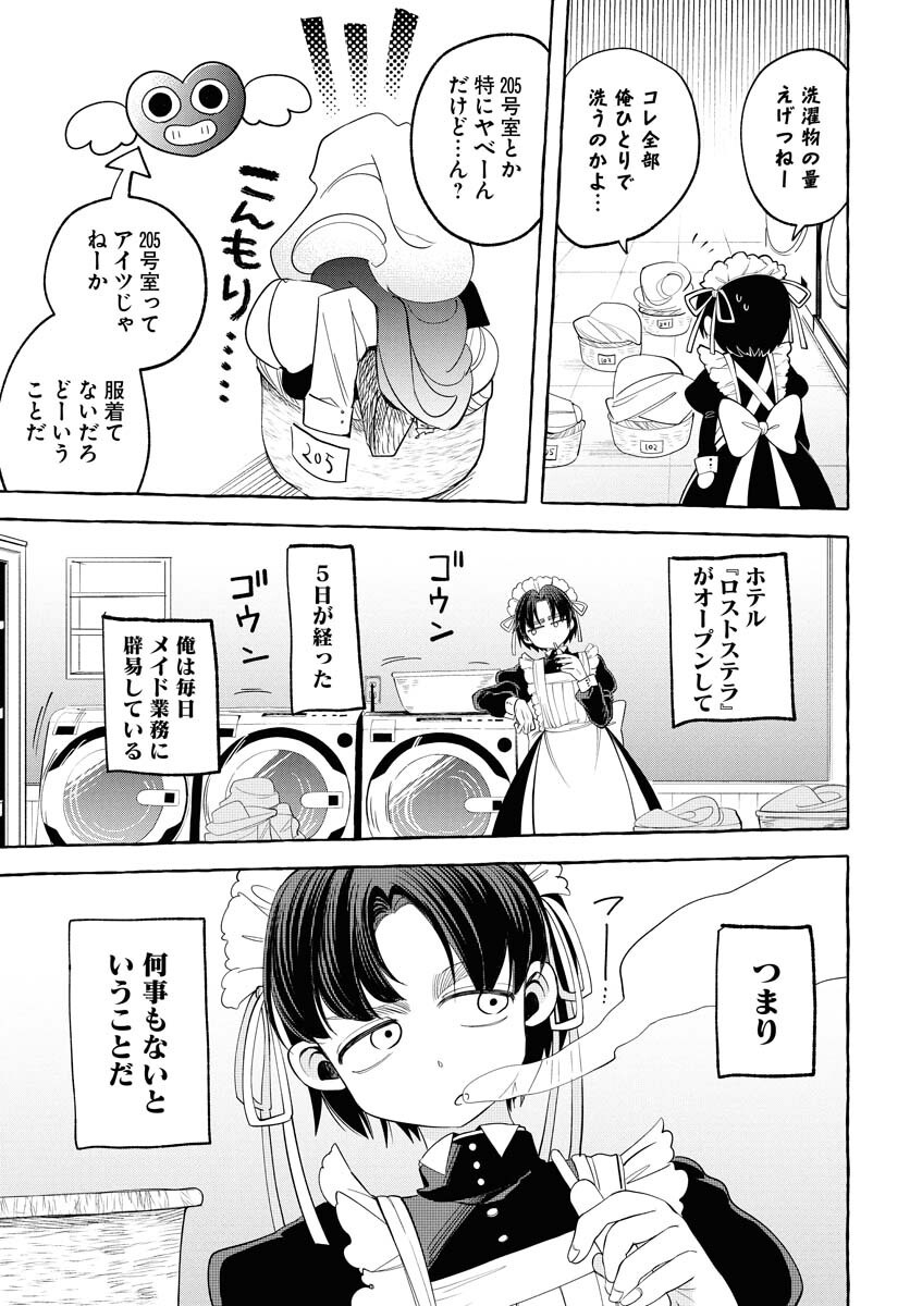 LOST STELLA NO TAIZAISHA-TACHI Chap 3 - Pic 17