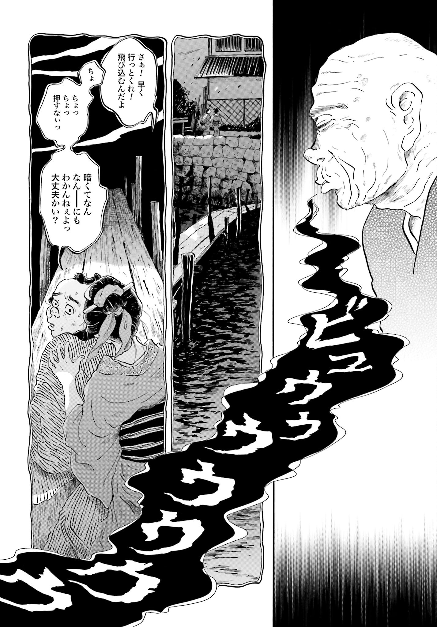 Read RAKUGO NO KO Chapter 3 [High Quality / Full] - Page 22 - nicomanga.com