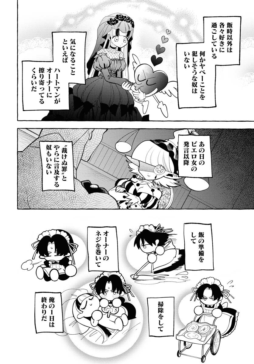 LOST STELLA NO TAIZAISHA-TACHI Chap 3 - Pic 18