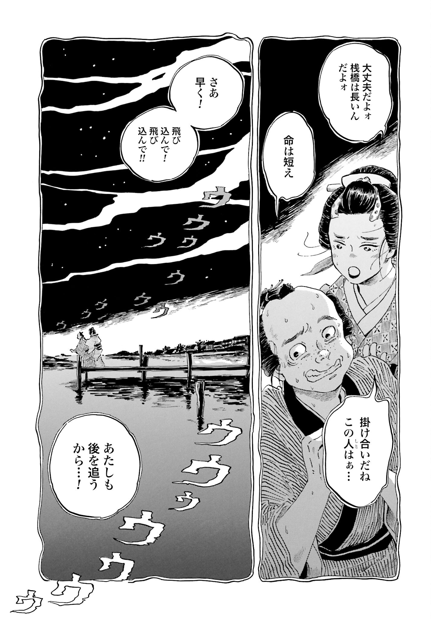 Read RAKUGO NO KO Chapter 3 [High Quality / Full] - Page 23 - nicomanga.com