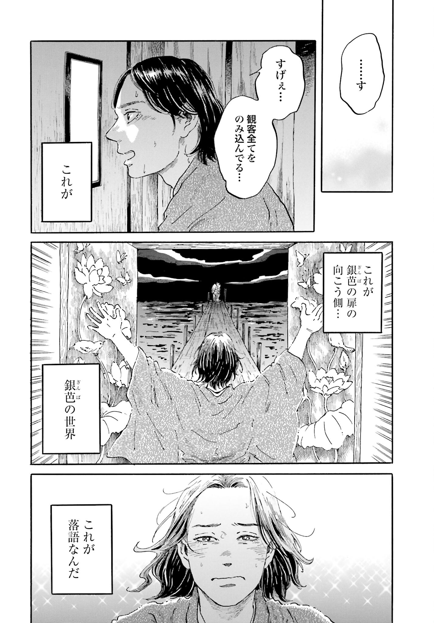 Read RAKUGO NO KO Chapter 3 [High Quality / Full] - Page 24 - nicomanga.com