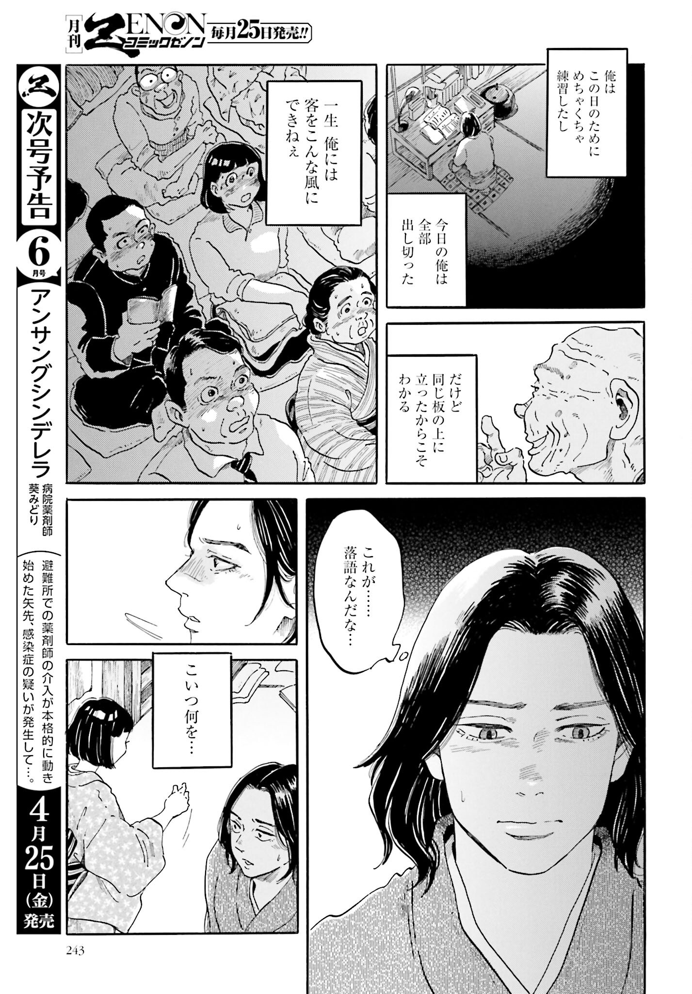 Read RAKUGO NO KO Chapter 3 [High Quality / Full] - Page 25 - nicomanga.com