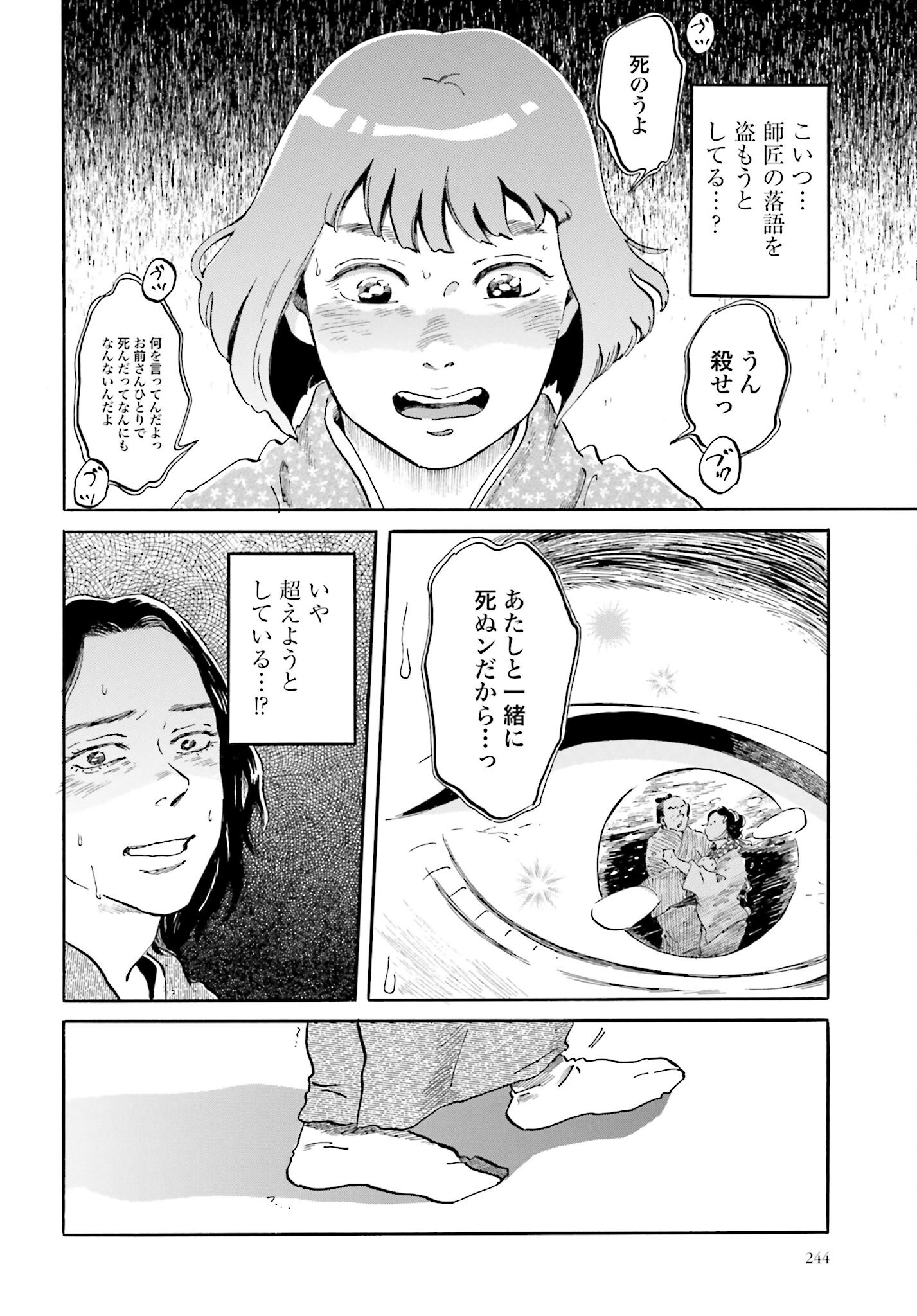Read RAKUGO NO KO Chapter 3 [High Quality / Full] - Page 26 - nicomanga.com