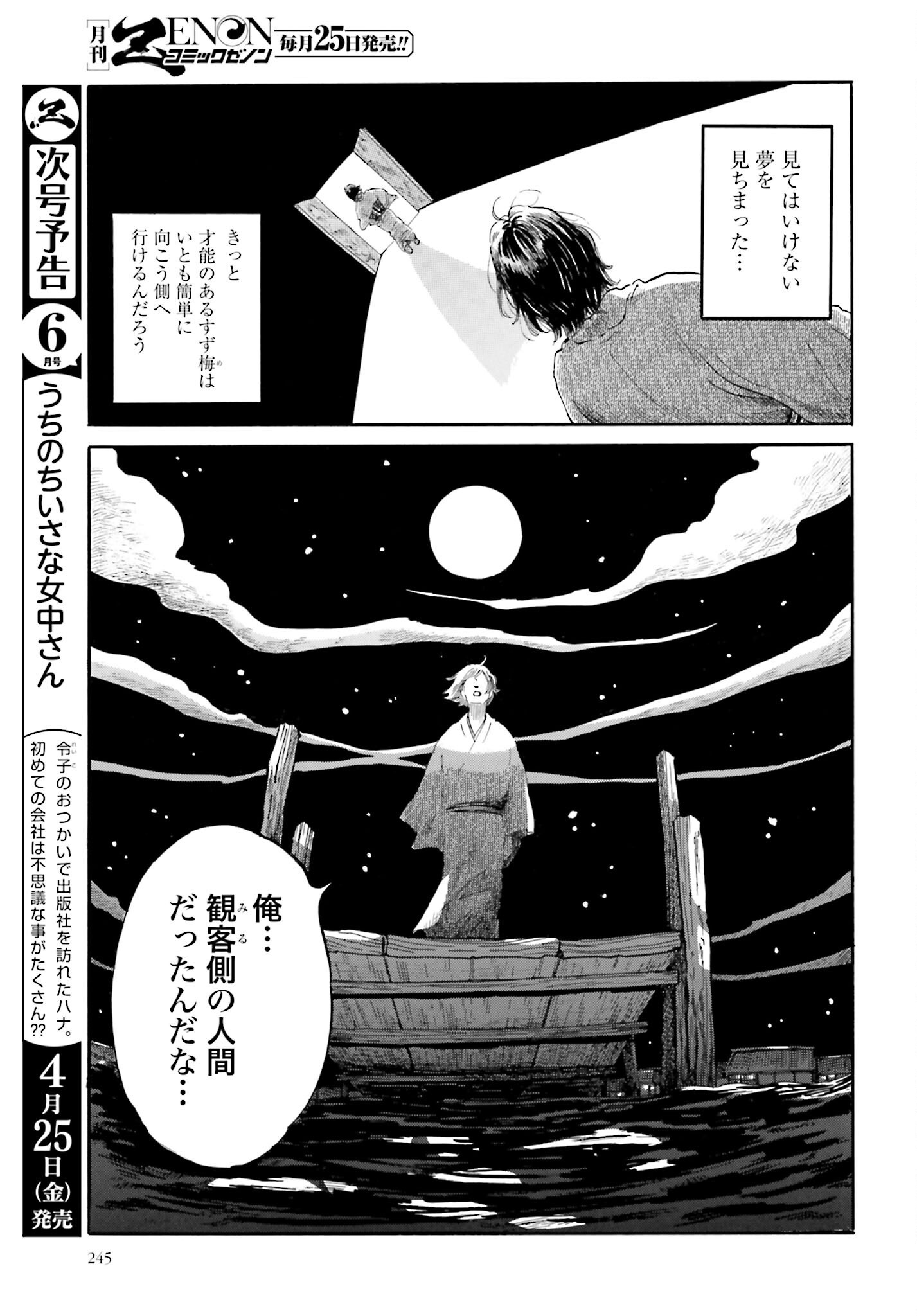 Read RAKUGO NO KO Chapter 3 [High Quality / Full] - Page 27 - nicomanga.com